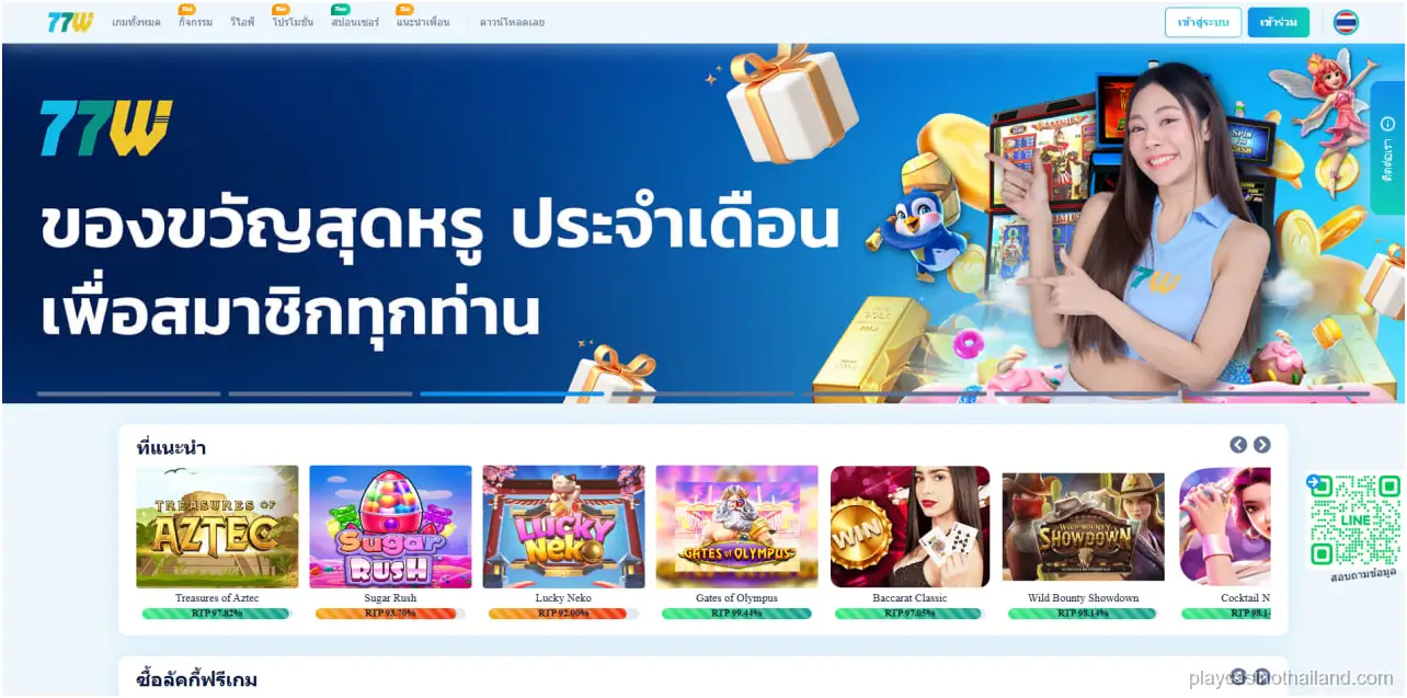 77W casino Review